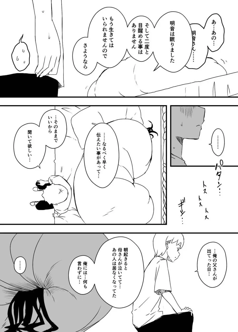 義理の姉との7日間生活-総集編+おまけ - page206