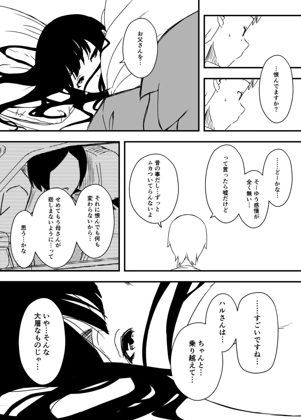 義理の姉との7日間生活-総集編+おまけ - page208