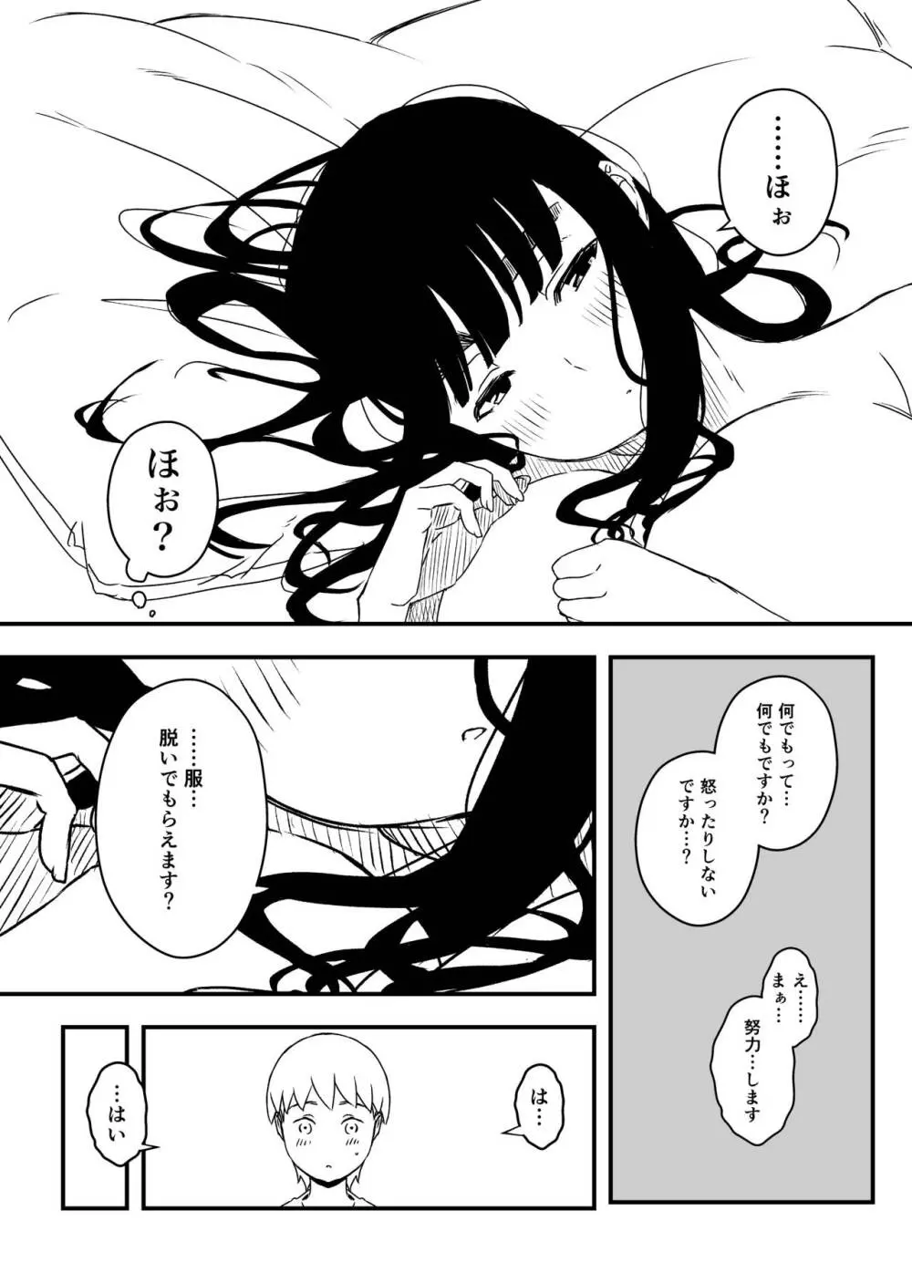 義理の姉との7日間生活-総集編+おまけ - page212