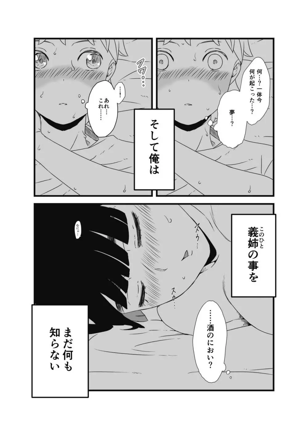 義理の姉との7日間生活-総集編+おまけ - page23