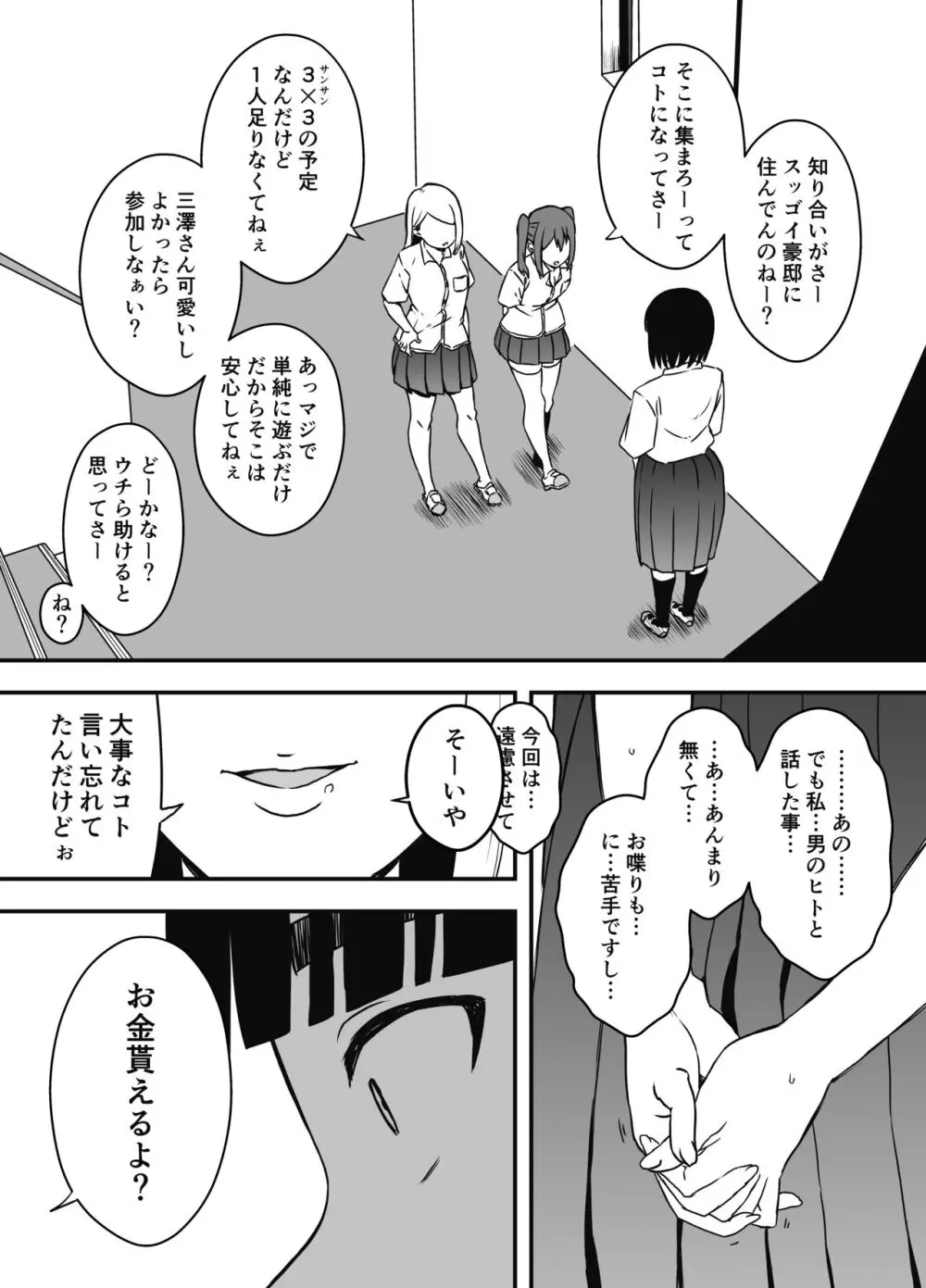 義理の姉との7日間生活-総集編+おまけ - page237