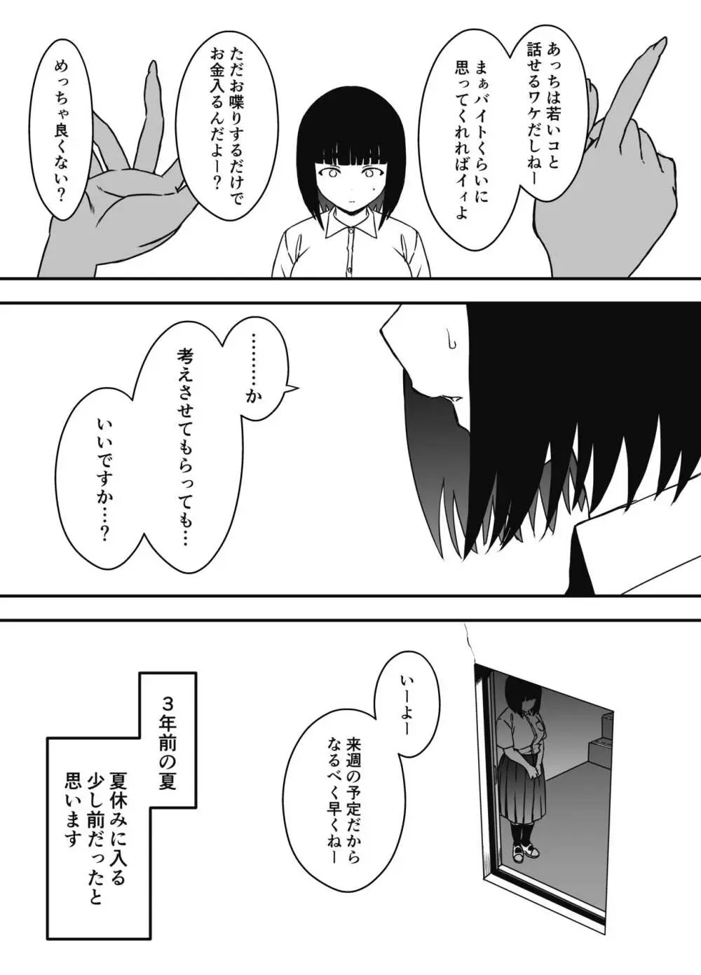 義理の姉との7日間生活-総集編+おまけ - page238