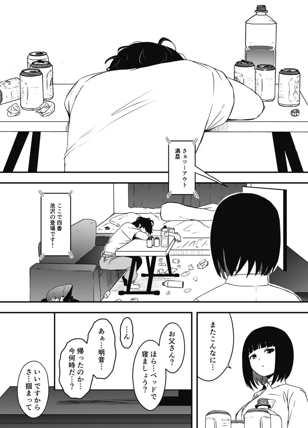 義理の姉との7日間生活-総集編+おまけ - page241