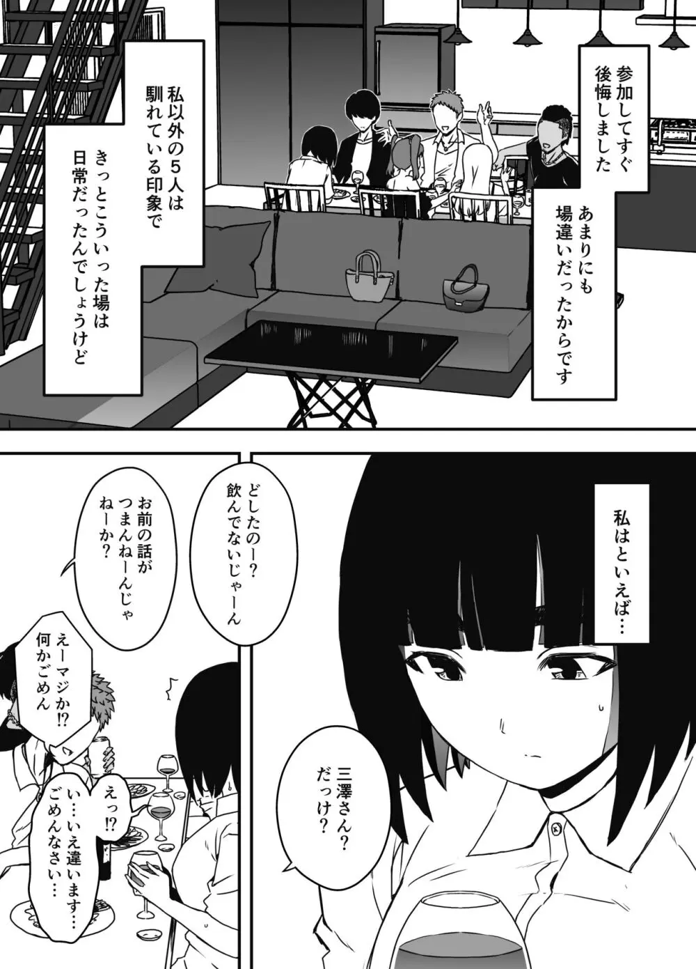 義理の姉との7日間生活-総集編+おまけ - page244