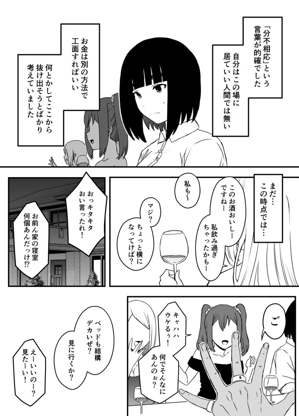 義理の姉との7日間生活-総集編+おまけ - page246