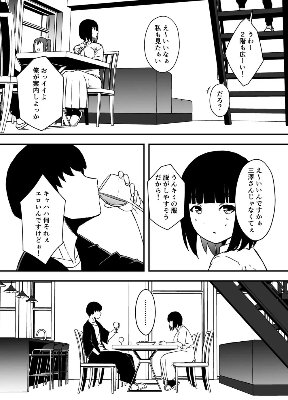 義理の姉との7日間生活-総集編+おまけ - page247