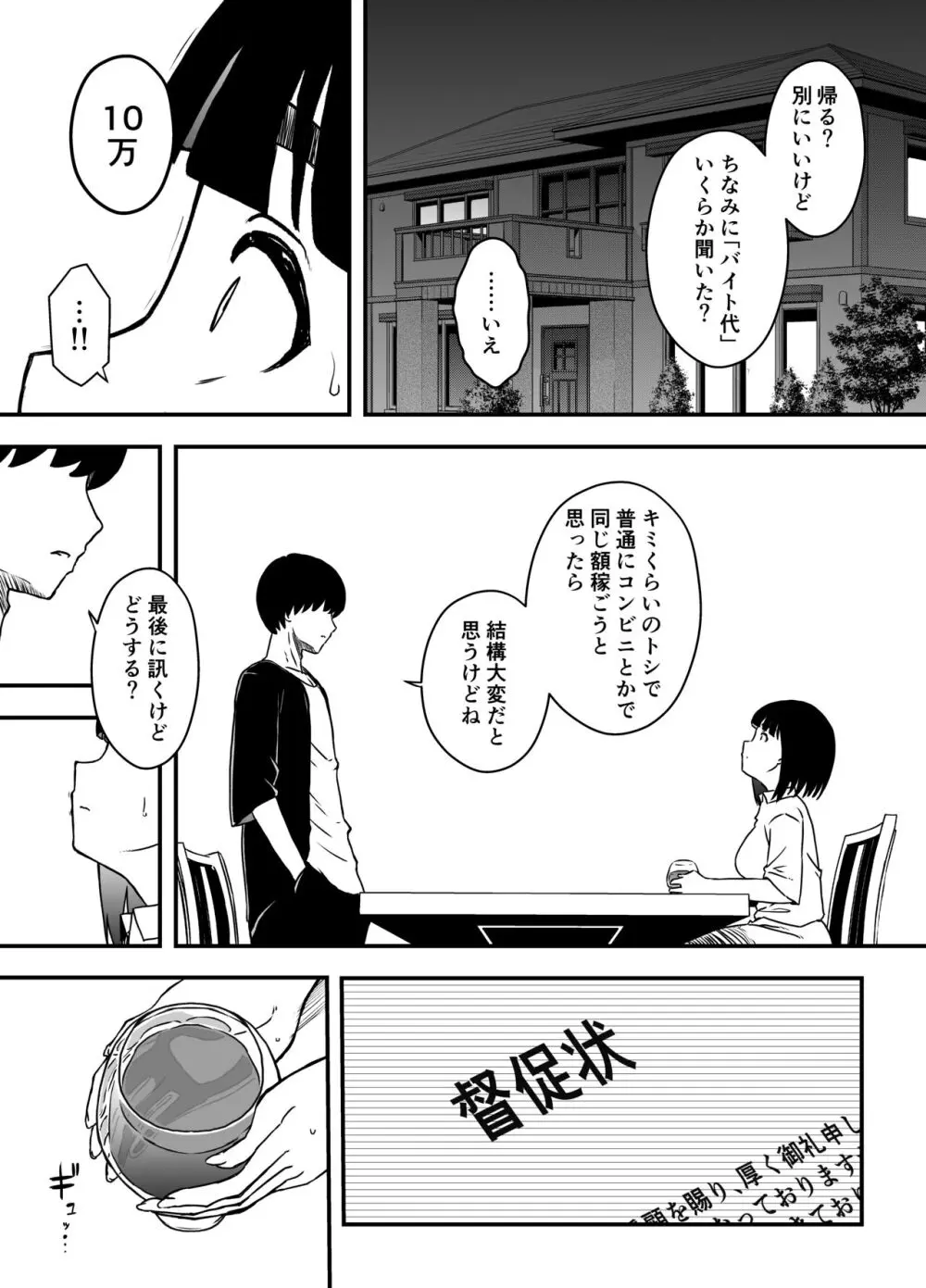 義理の姉との7日間生活-総集編+おまけ - page249