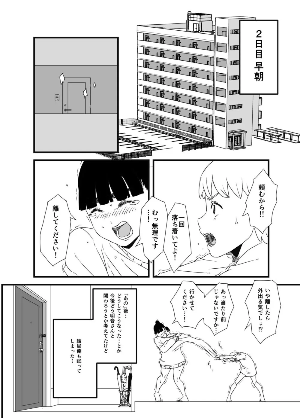 義理の姉との7日間生活-総集編+おまけ - page25