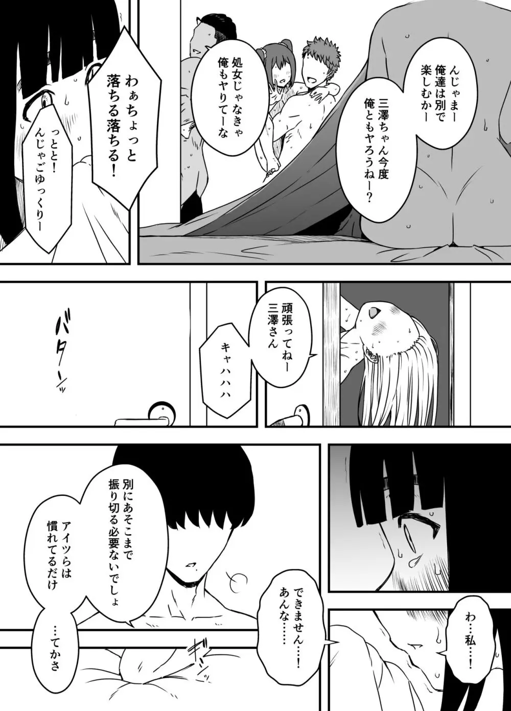 義理の姉との7日間生活-総集編+おまけ - page259