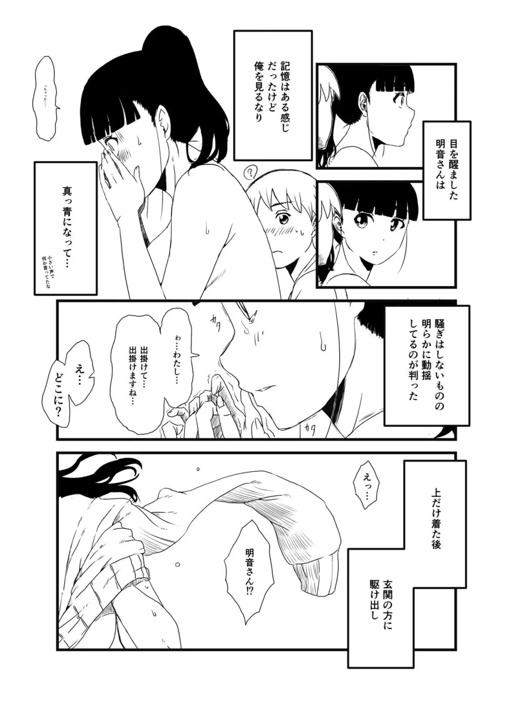 義理の姉との7日間生活-総集編+おまけ - page26