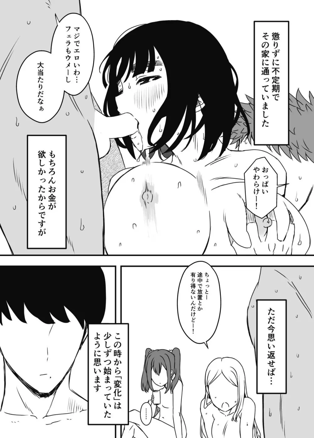 義理の姉との7日間生活-総集編+おまけ - page275