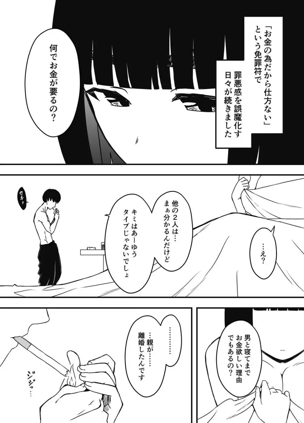 義理の姉との7日間生活-総集編+おまけ - page277