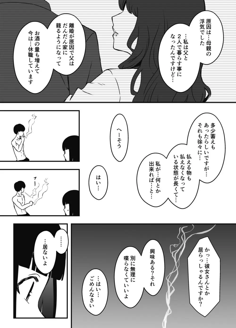 義理の姉との7日間生活-総集編+おまけ - page278