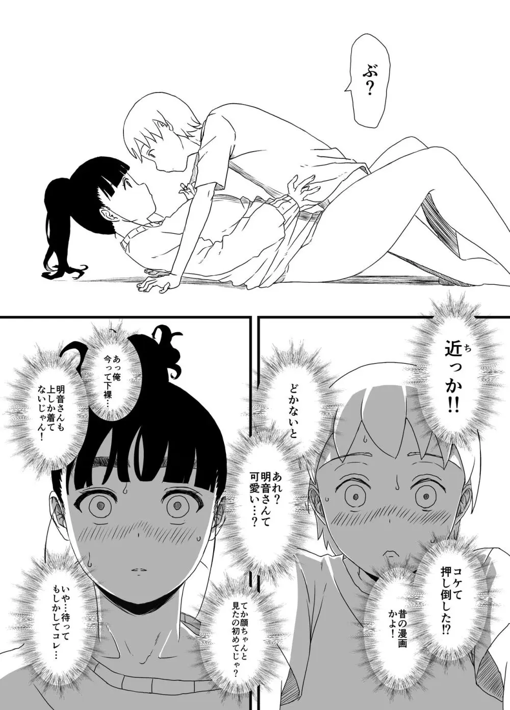 義理の姉との7日間生活-総集編+おまけ - page28