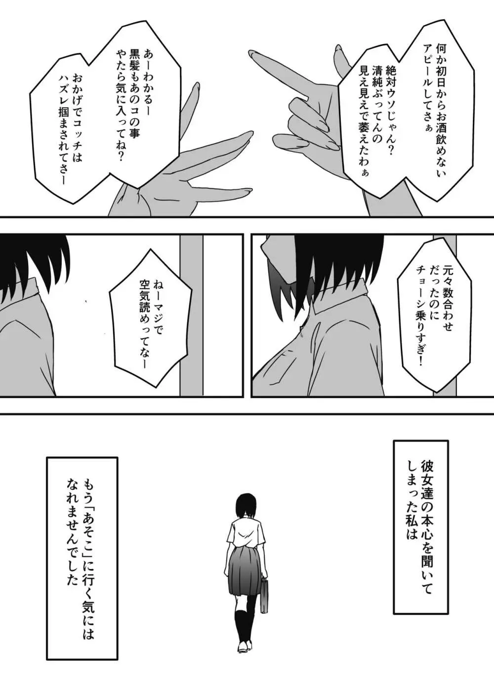 義理の姉との7日間生活-総集編+おまけ - page282