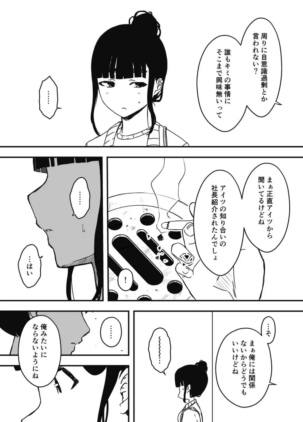 義理の姉との7日間生活-総集編+おまけ - page298