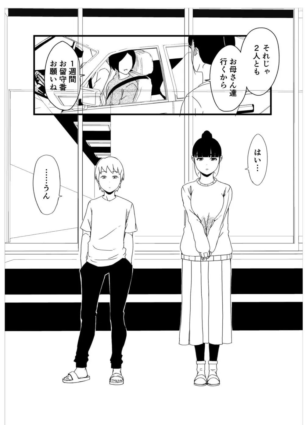 義理の姉との7日間生活-総集編+おまけ - page3