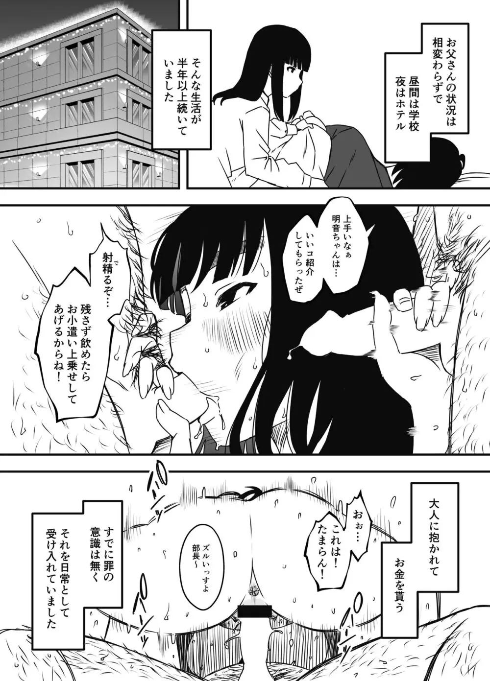 義理の姉との7日間生活-総集編+おまけ - page300