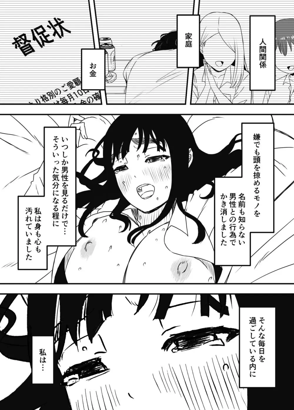 義理の姉との7日間生活-総集編+おまけ - page301