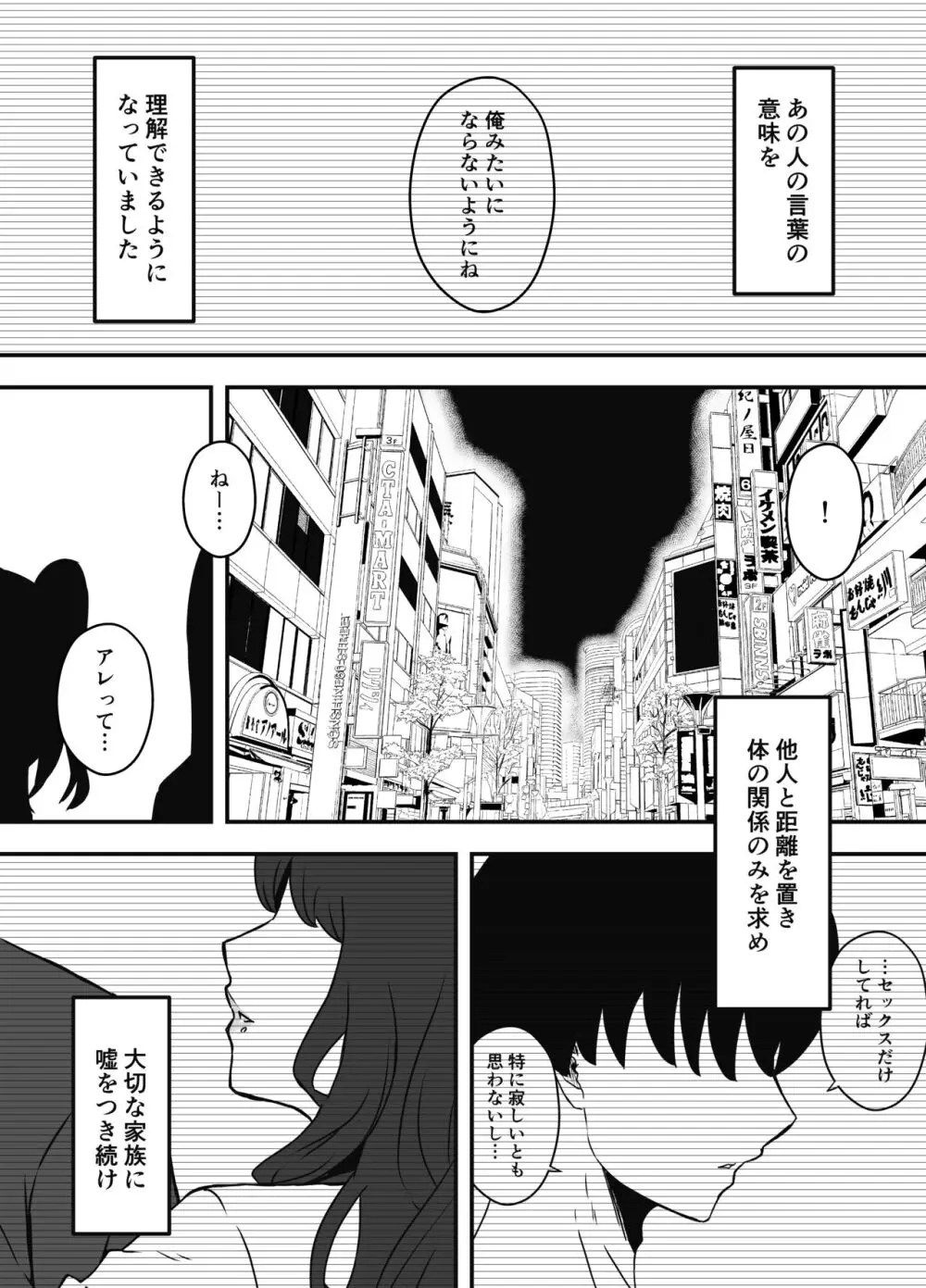 義理の姉との7日間生活-総集編+おまけ - page302