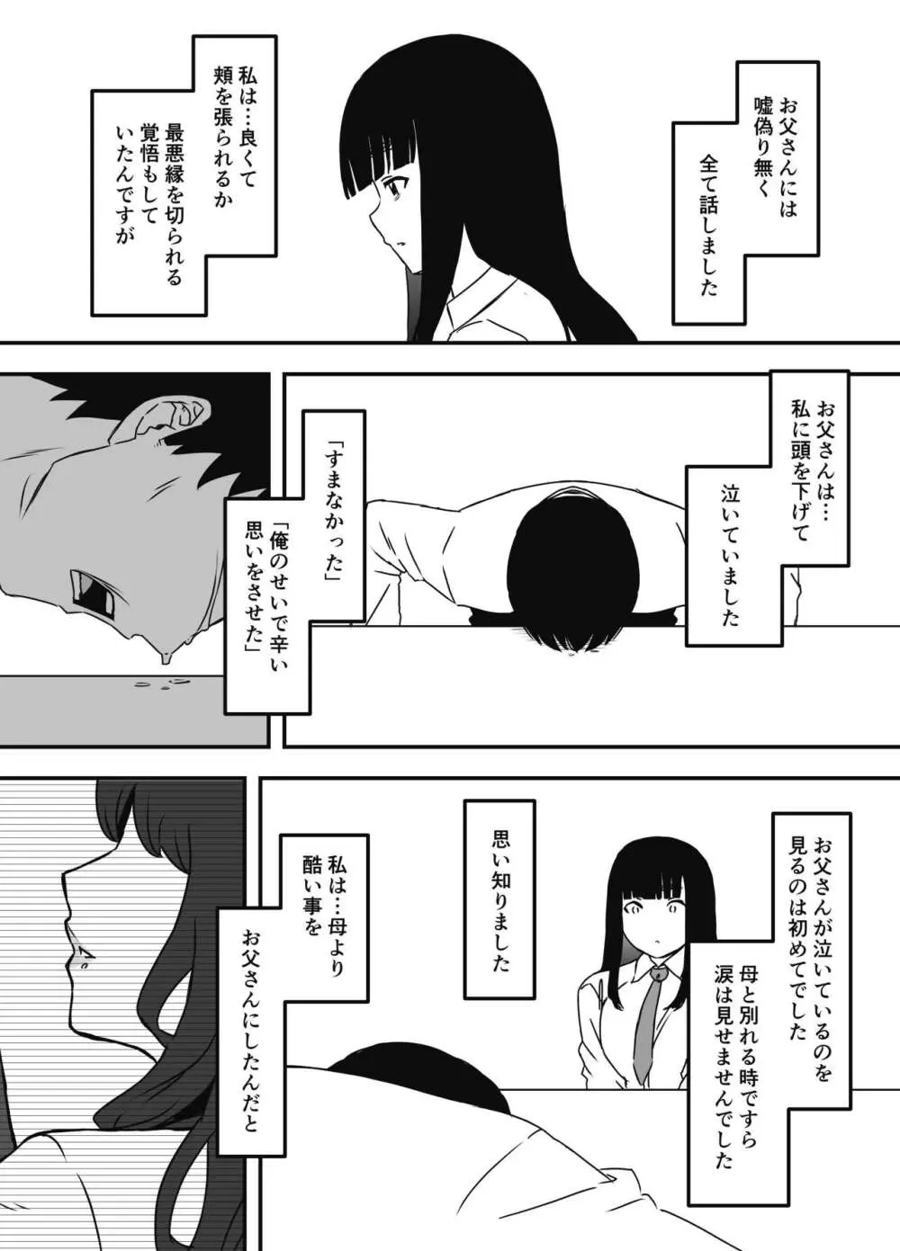 義理の姉との7日間生活-総集編+おまけ - page305