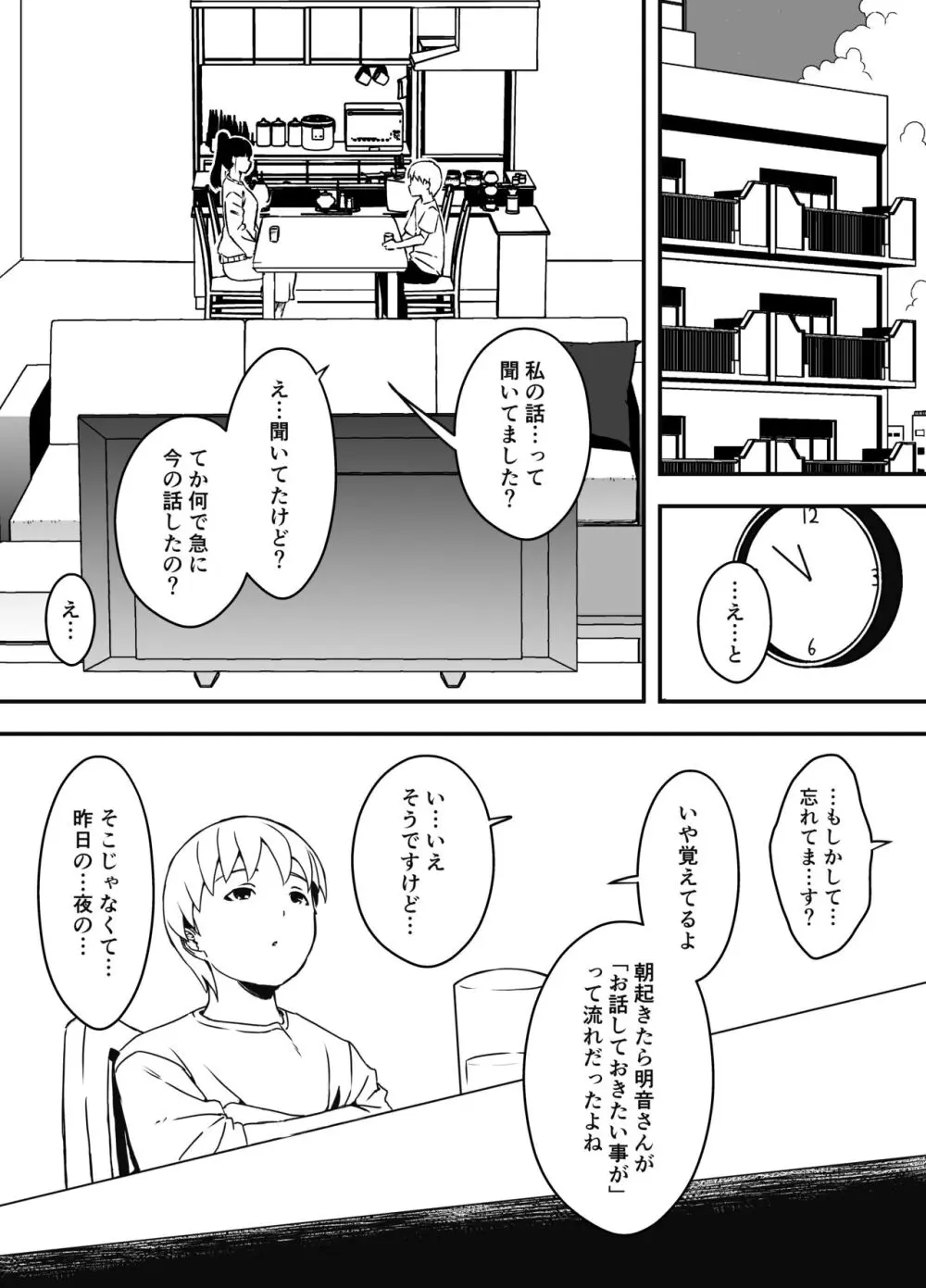 義理の姉との7日間生活-総集編+おまけ - page311