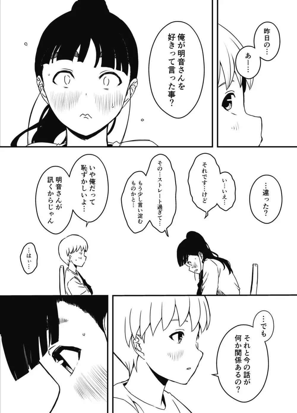 義理の姉との7日間生活-総集編+おまけ - page312