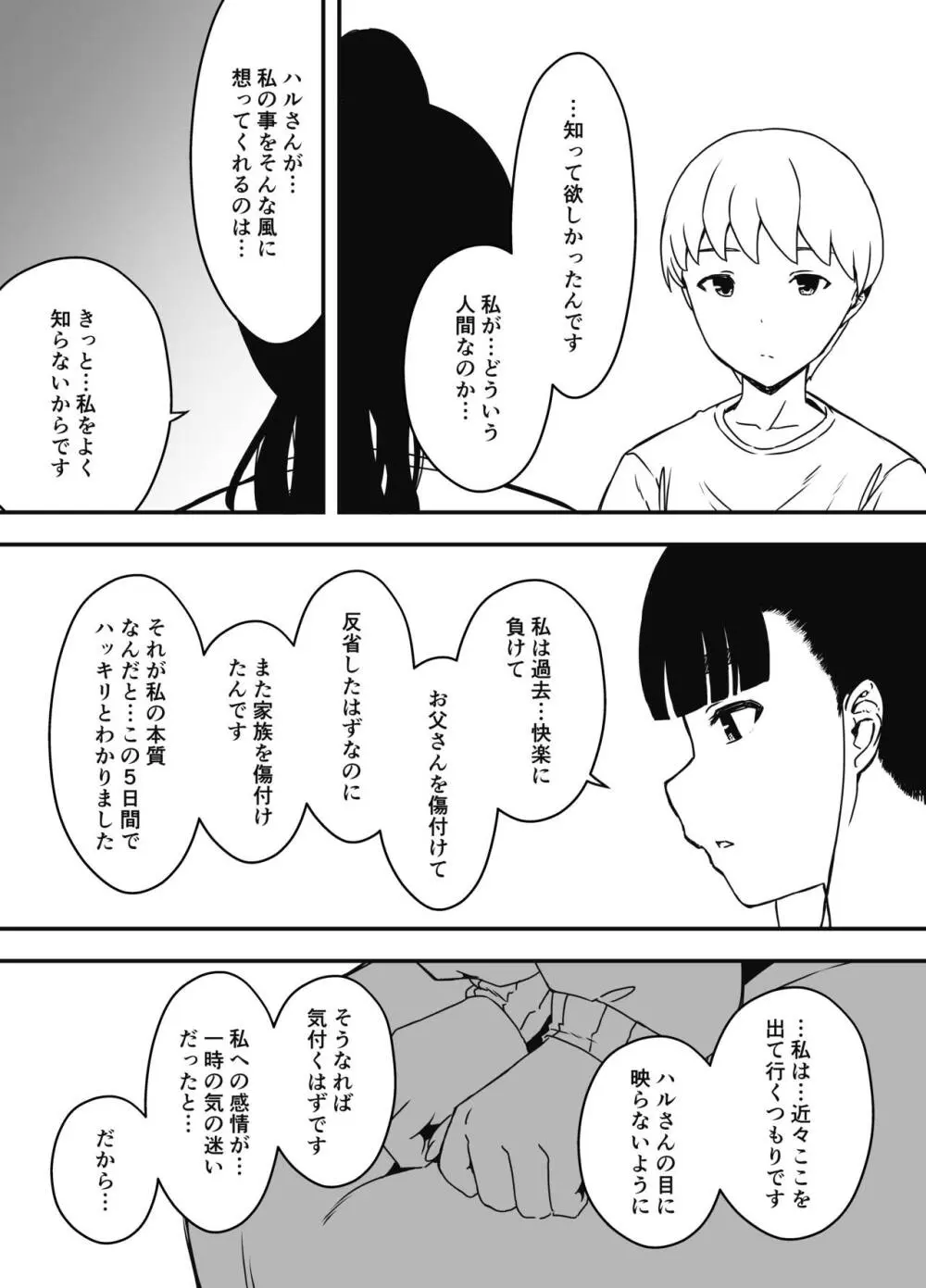 義理の姉との7日間生活-総集編+おまけ - page313