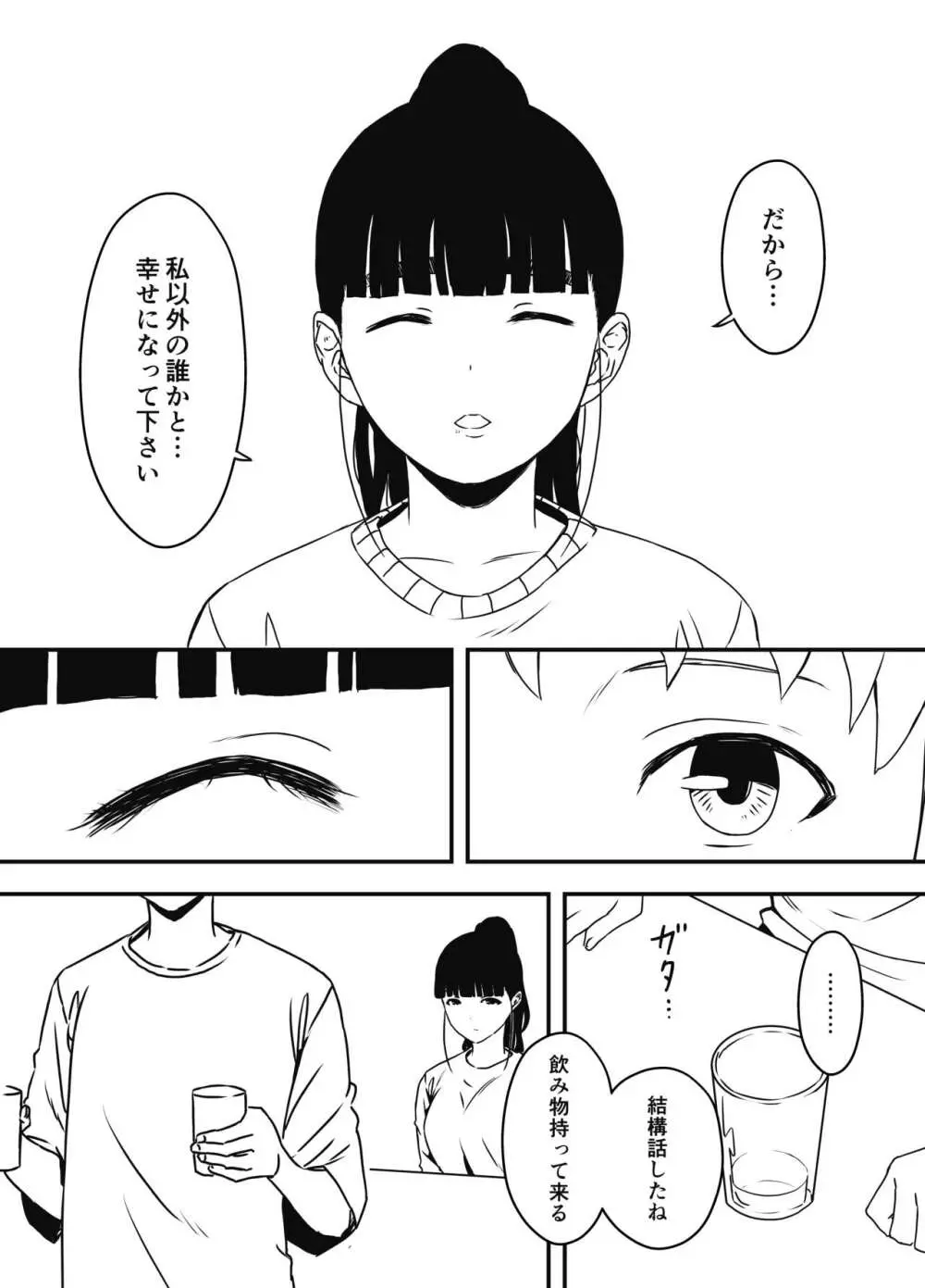 義理の姉との7日間生活-総集編+おまけ - page314