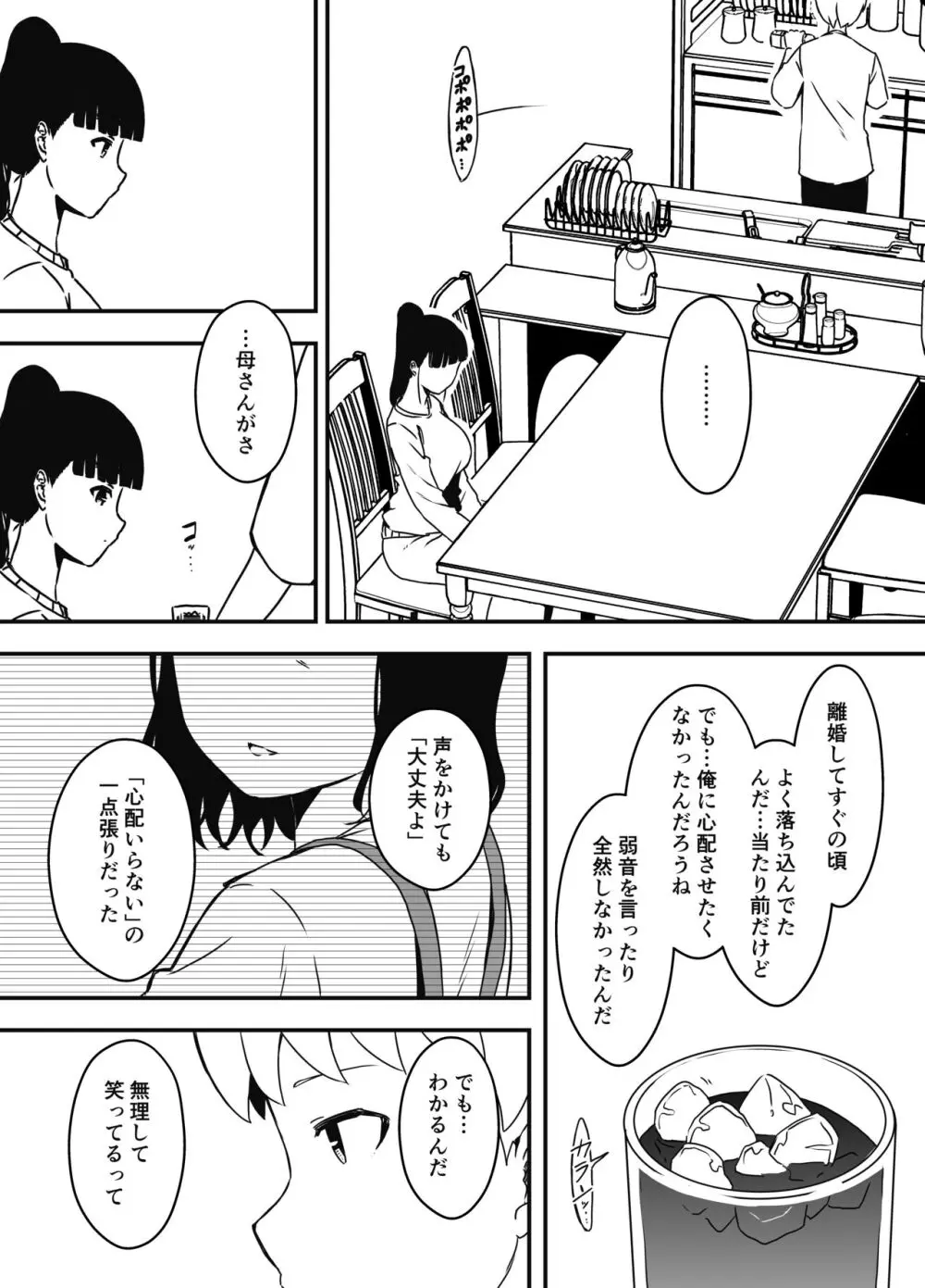 義理の姉との7日間生活-総集編+おまけ - page315