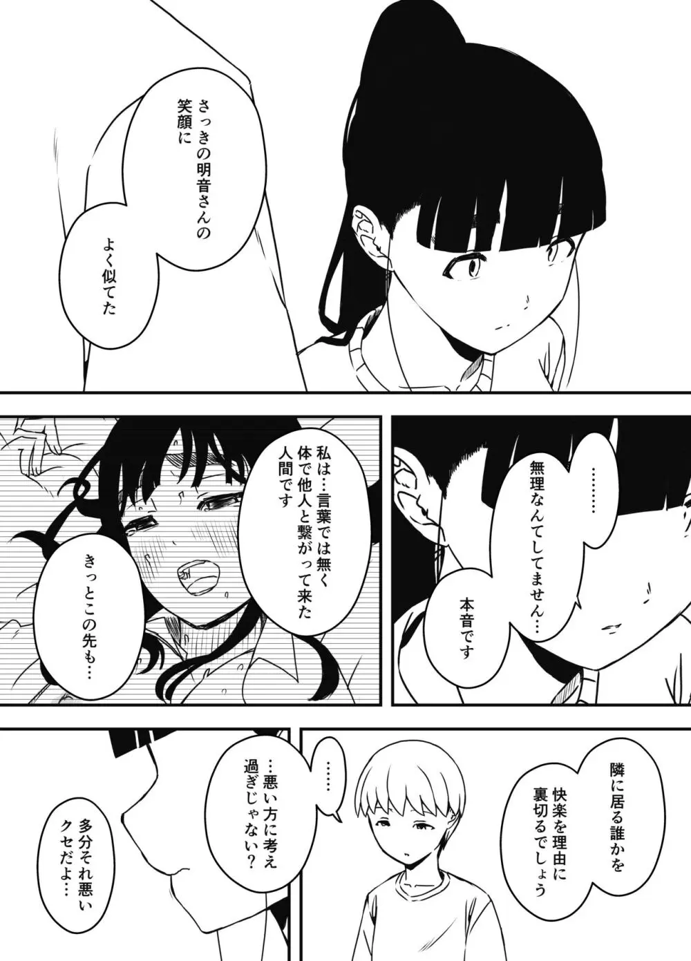 義理の姉との7日間生活-総集編+おまけ - page316