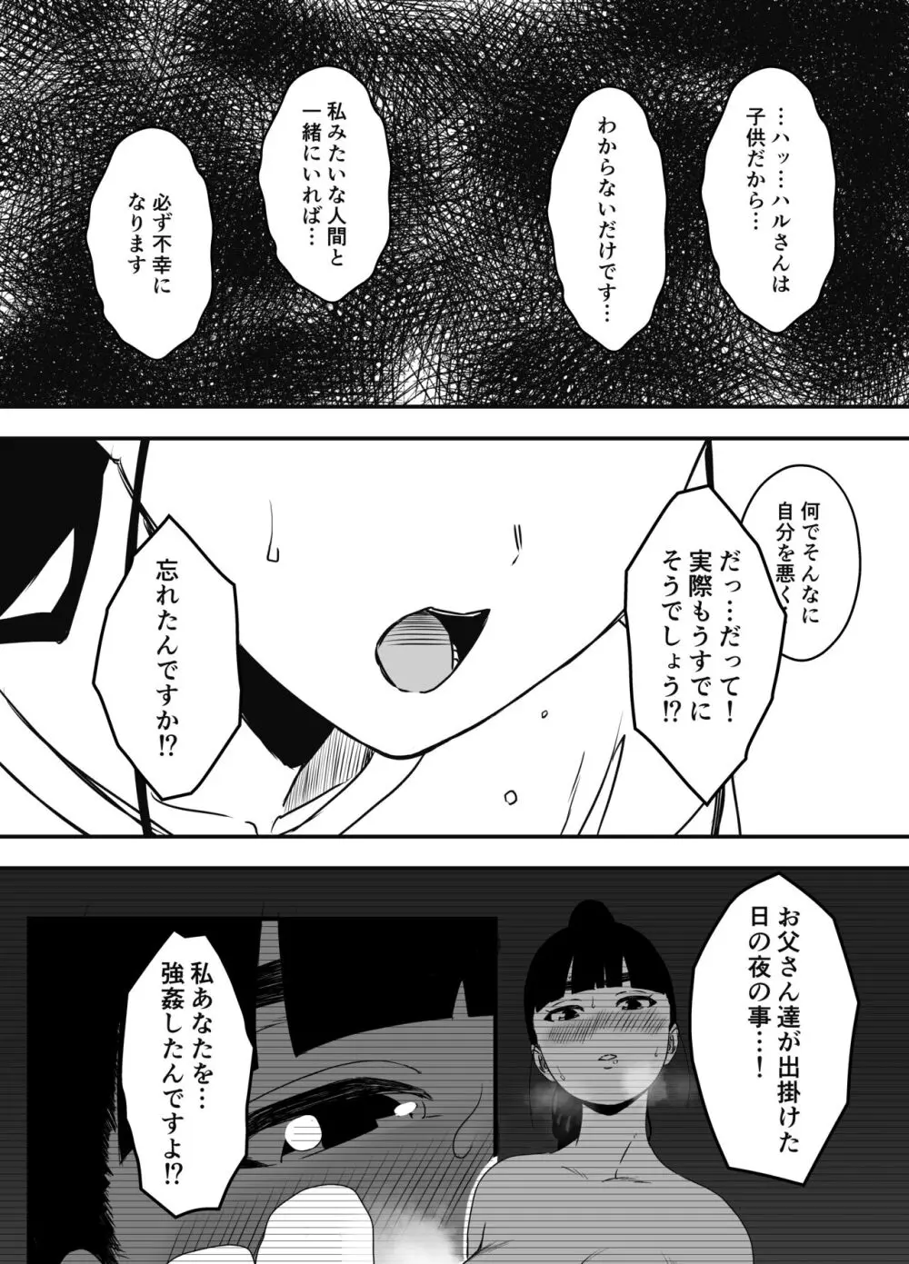 義理の姉との7日間生活-総集編+おまけ - page317