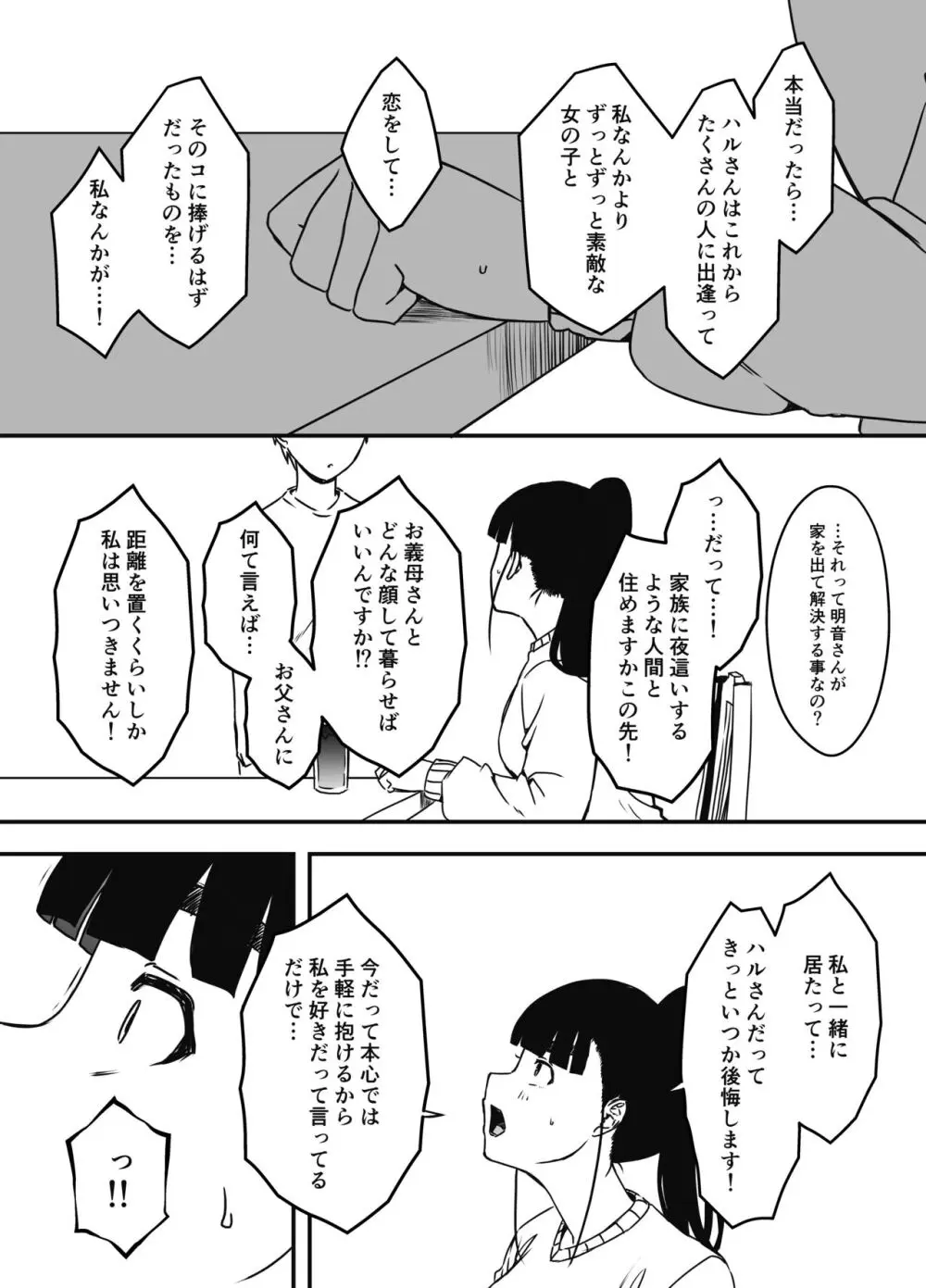 義理の姉との7日間生活-総集編+おまけ - page318