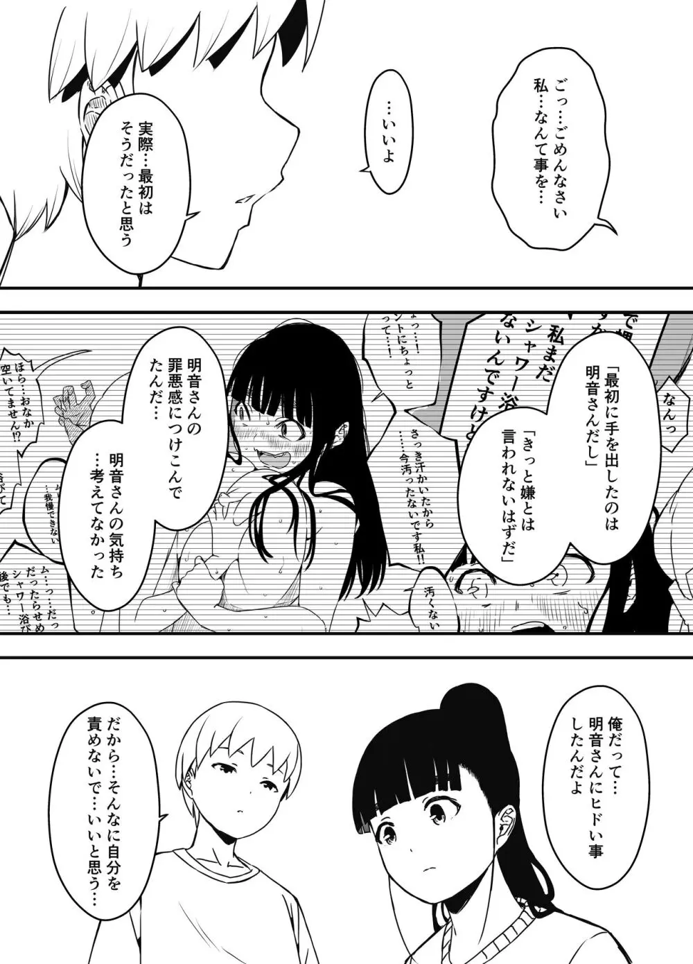 義理の姉との7日間生活-総集編+おまけ - page319