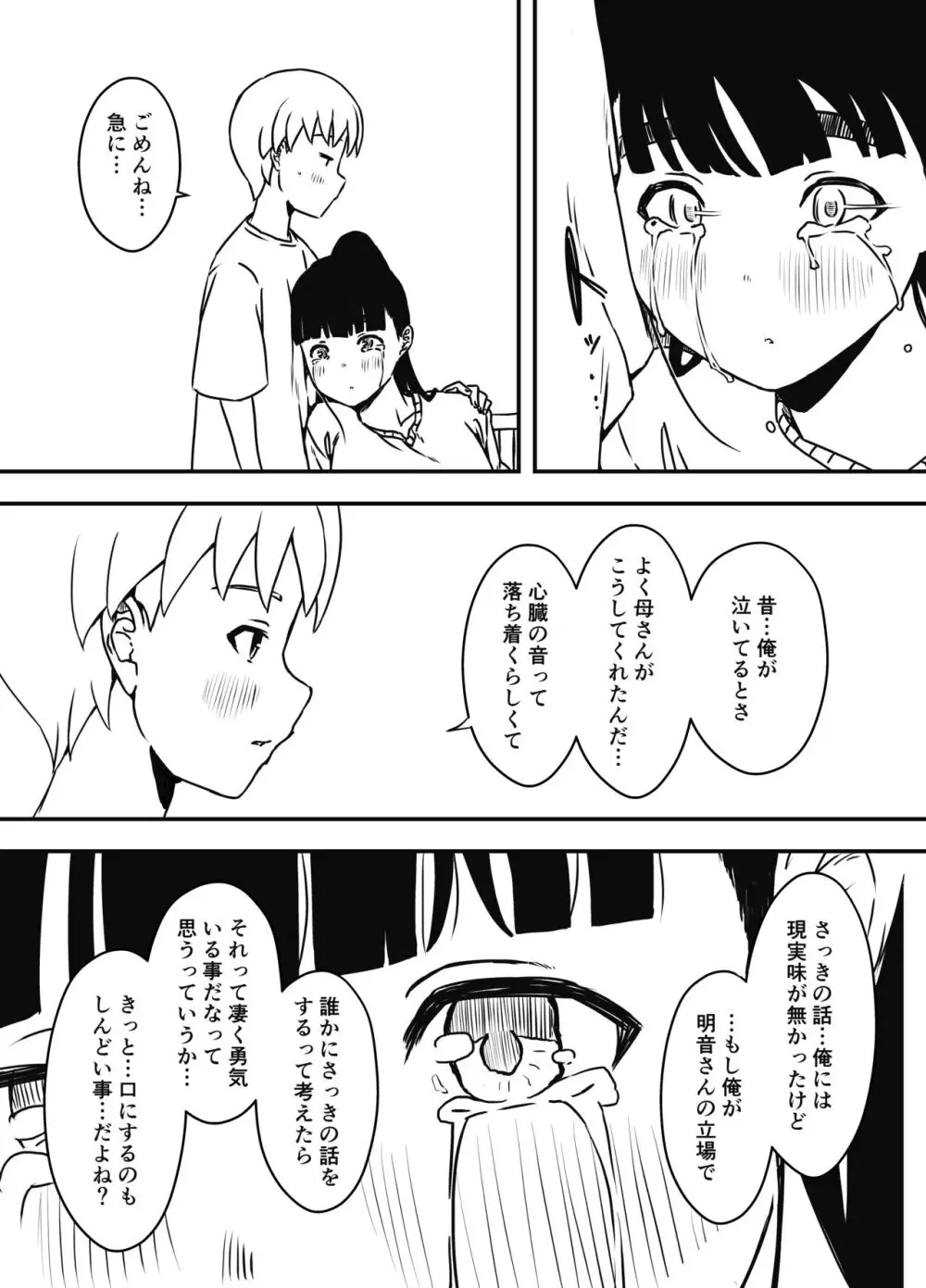 義理の姉との7日間生活-総集編+おまけ - page323