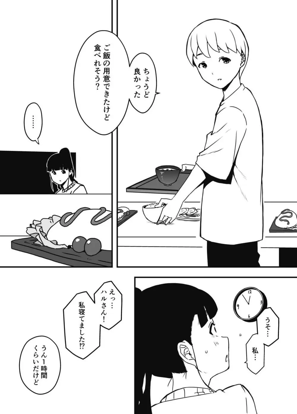 義理の姉との7日間生活-総集編+おまけ - page328