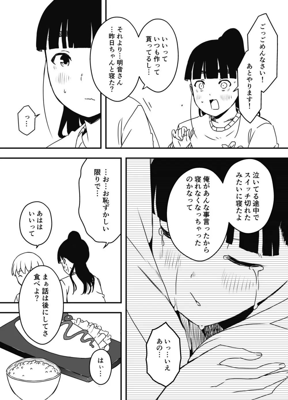 義理の姉との7日間生活-総集編+おまけ - page329