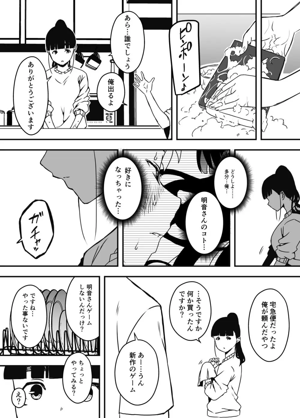 義理の姉との7日間生活-総集編+おまけ - page330