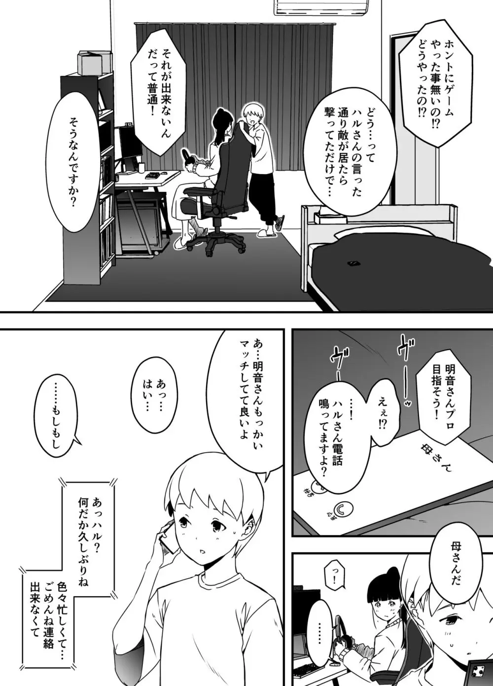 義理の姉との7日間生活-総集編+おまけ - page332