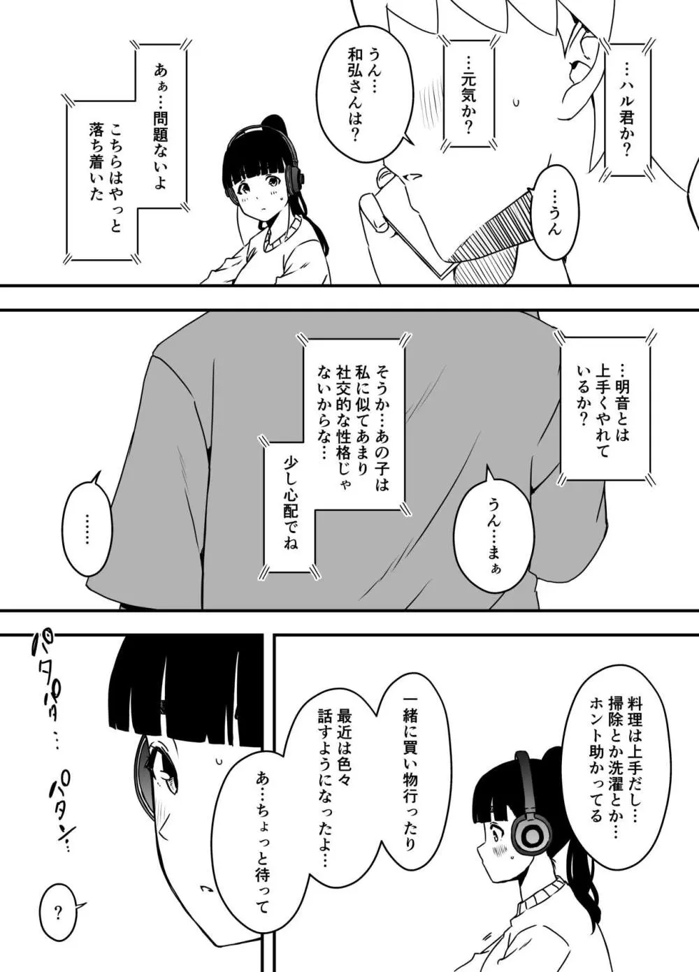 義理の姉との7日間生活-総集編+おまけ - page334