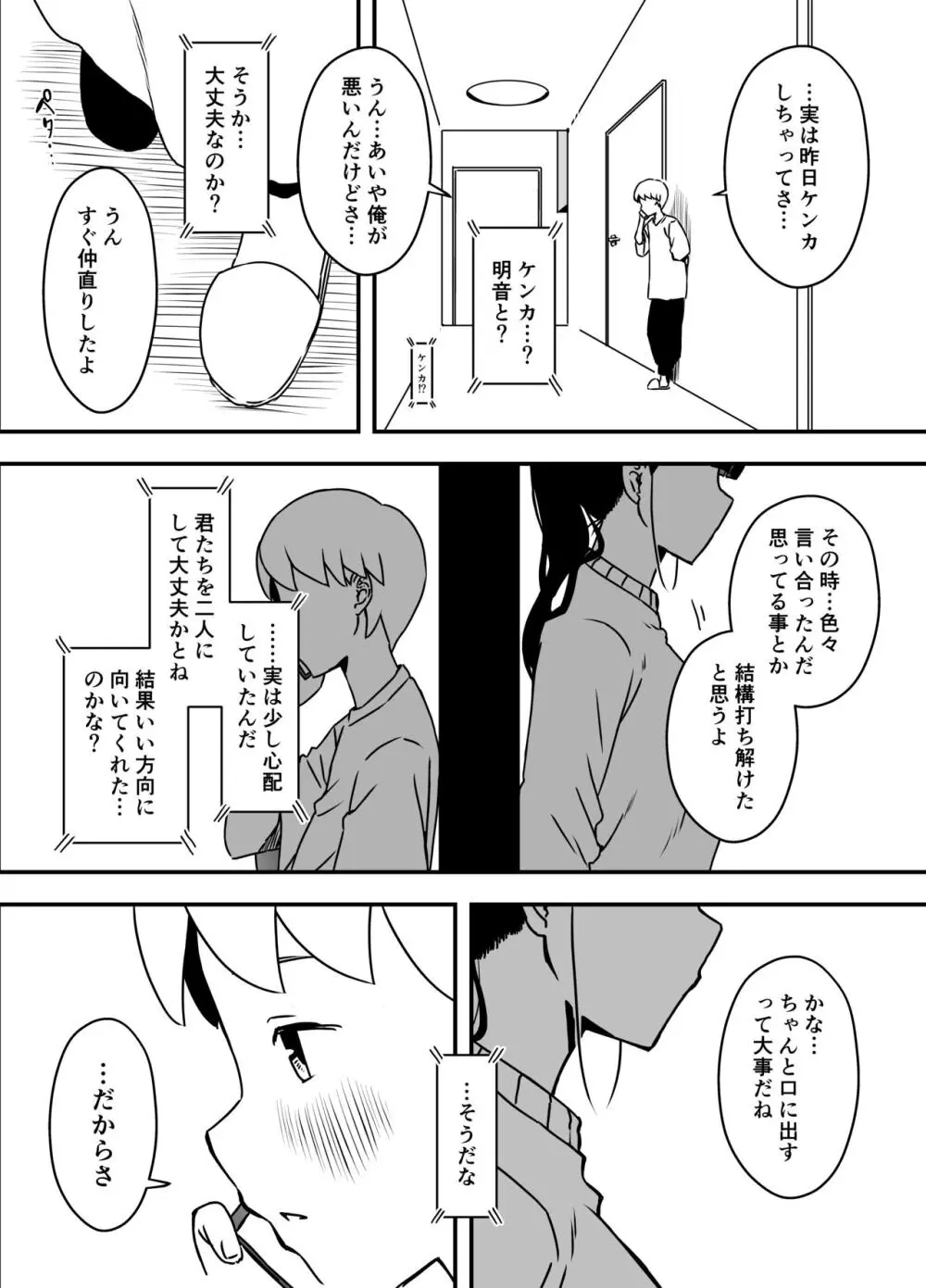 義理の姉との7日間生活-総集編+おまけ - page335