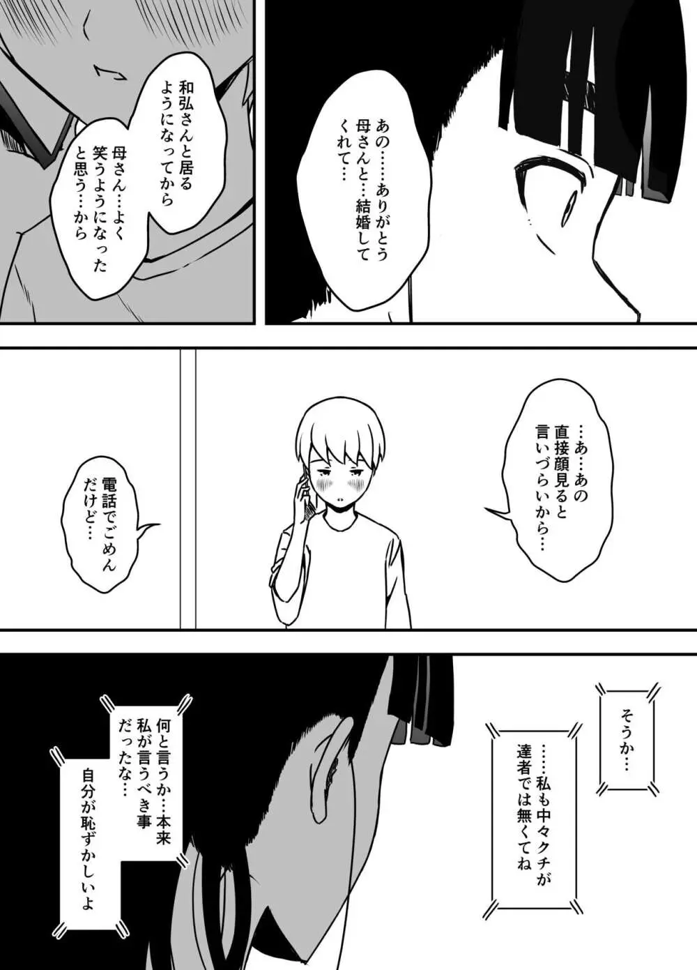 義理の姉との7日間生活-総集編+おまけ - page336