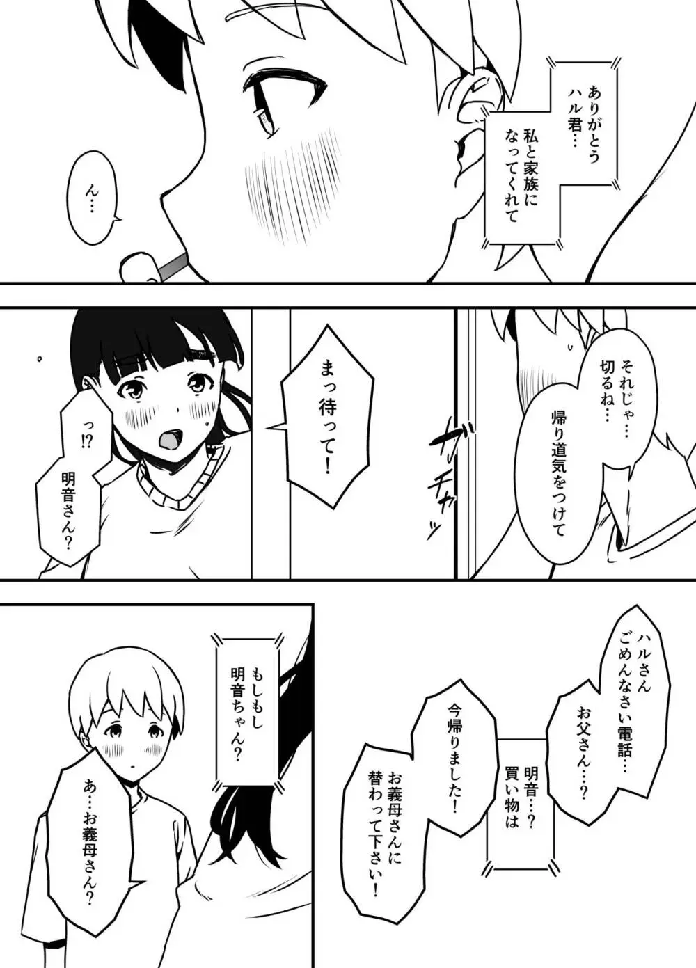 義理の姉との7日間生活-総集編+おまけ - page337