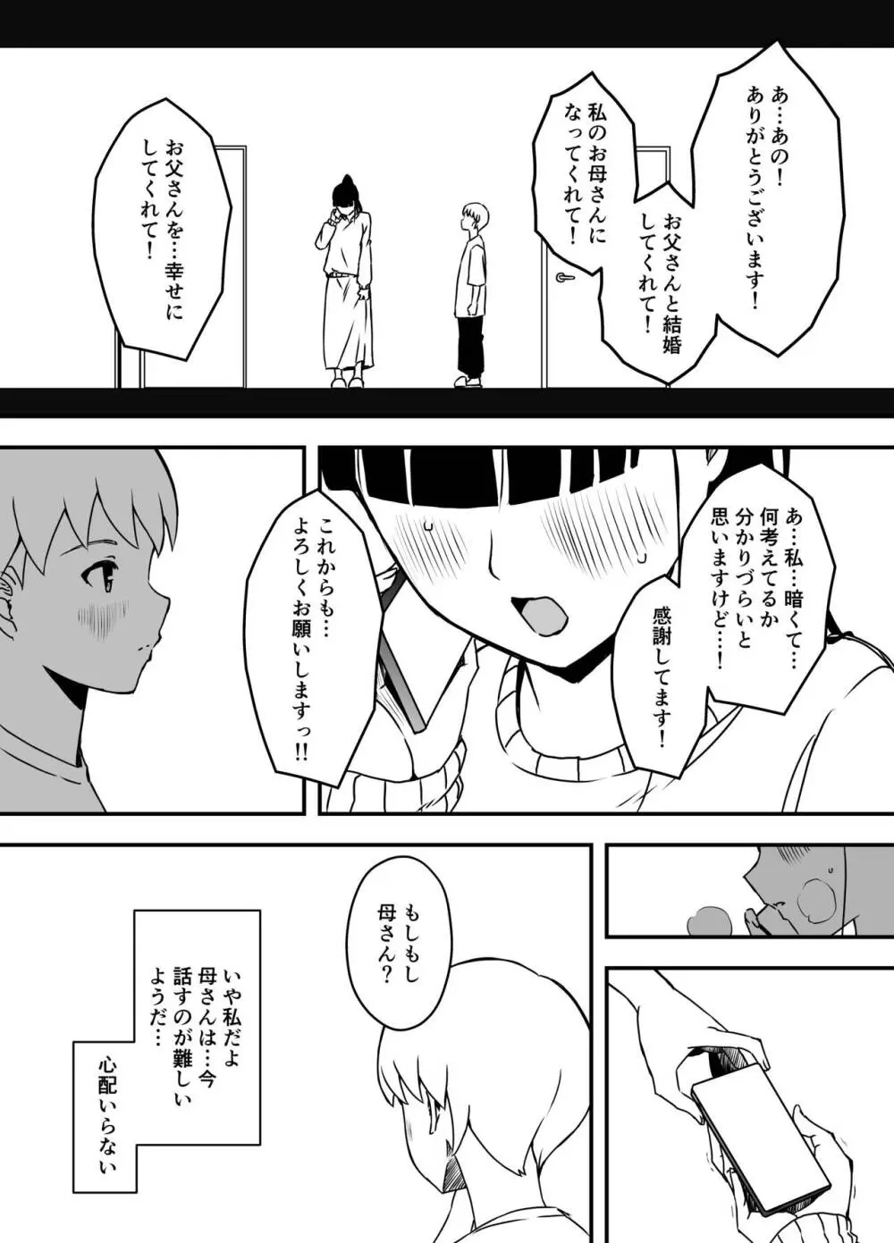 義理の姉との7日間生活-総集編+おまけ - page338