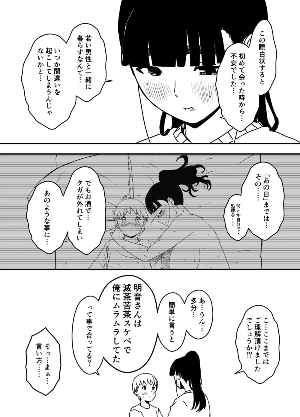 義理の姉との7日間生活-総集編+おまけ - page343