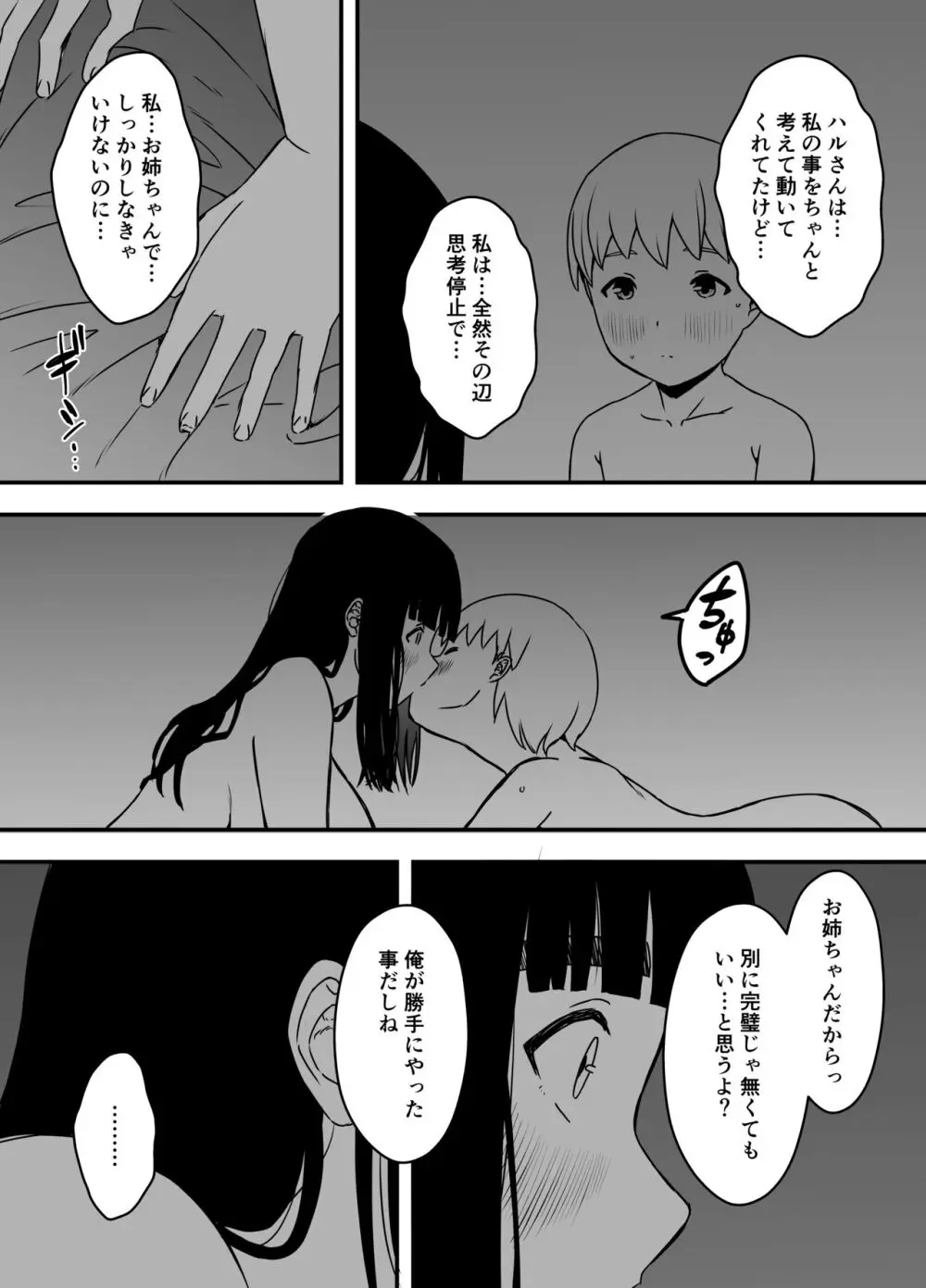 義理の姉との7日間生活-総集編+おまけ - page354