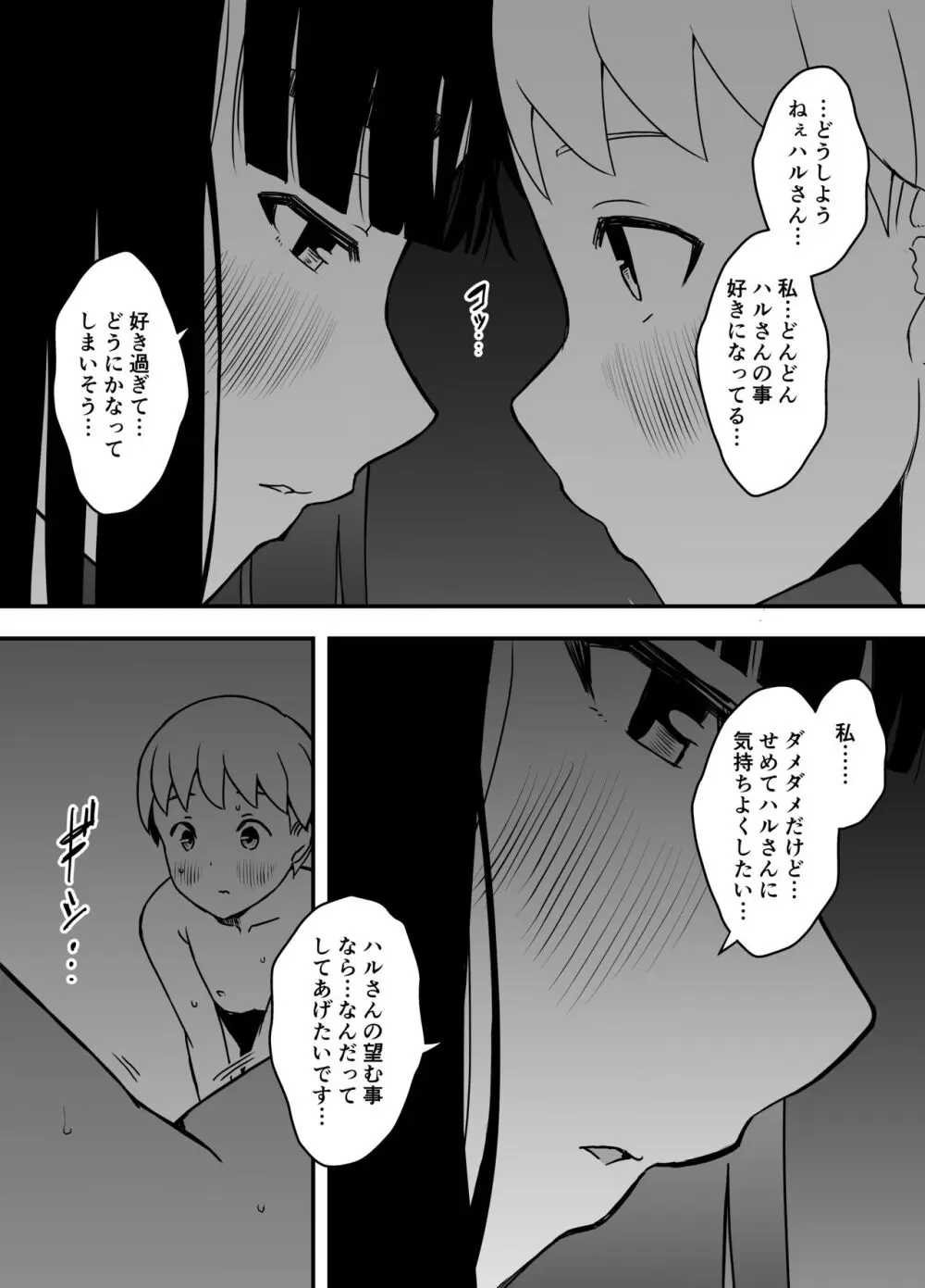 義理の姉との7日間生活-総集編+おまけ - page355