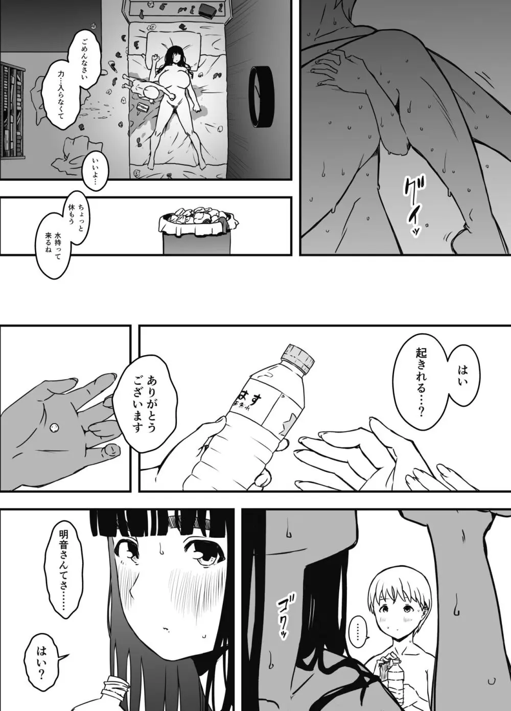 義理の姉との7日間生活-総集編+おまけ - page375