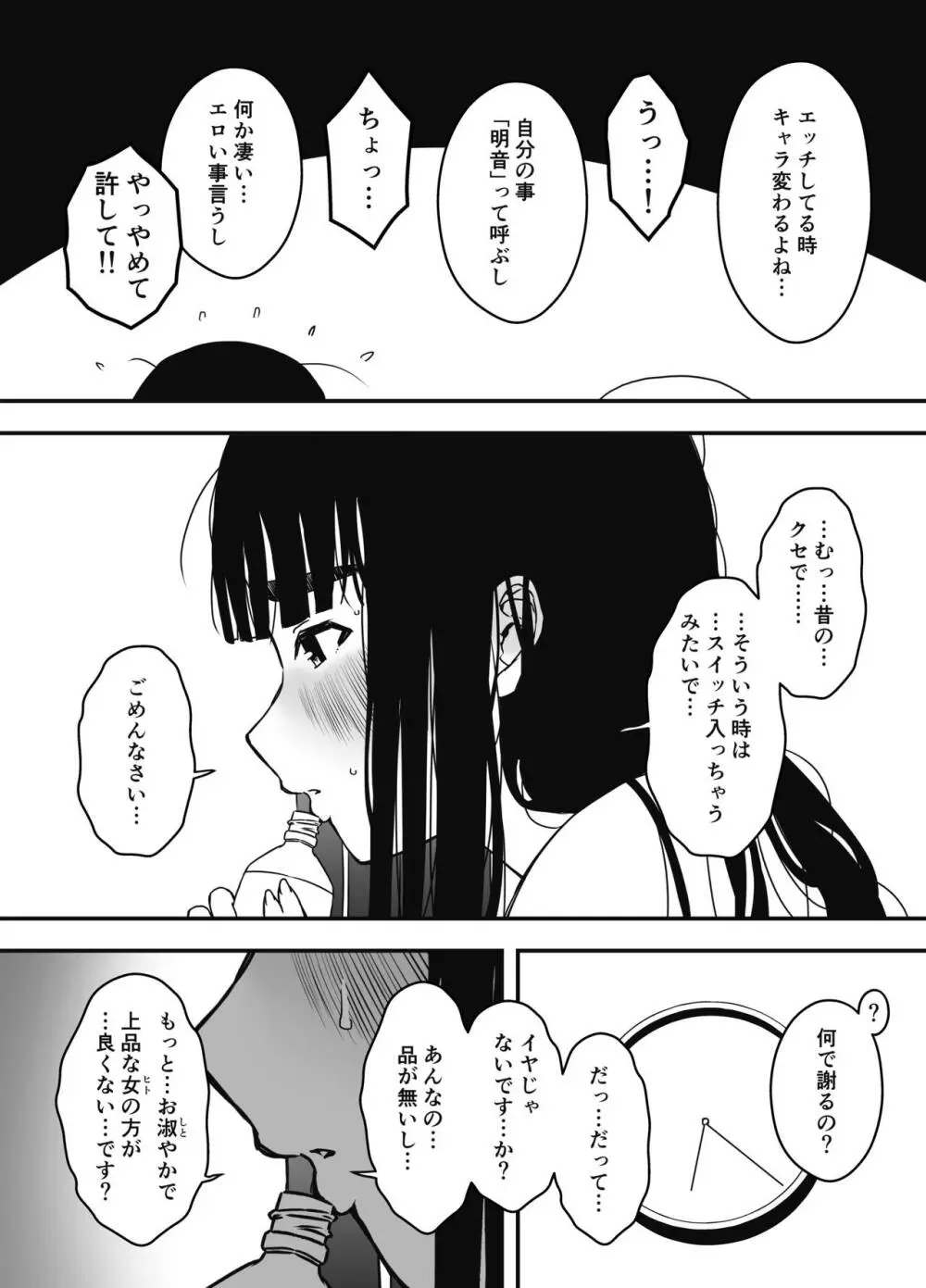 義理の姉との7日間生活-総集編+おまけ - page376