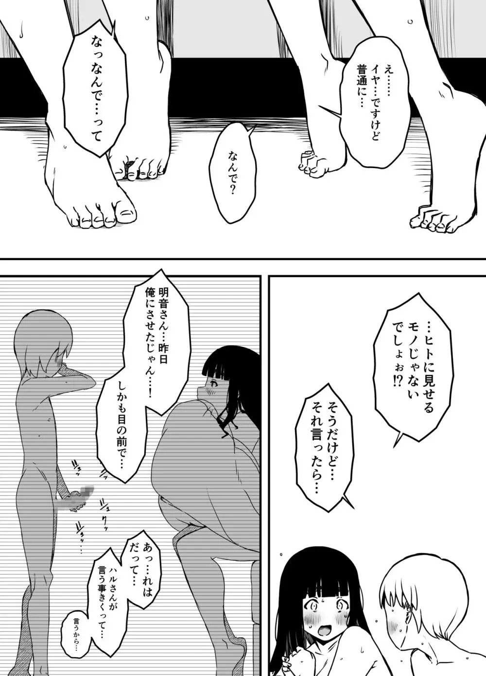 義理の姉との7日間生活-総集編+おまけ - page384